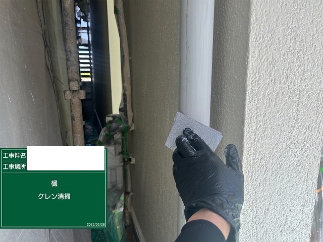 樋ケレン